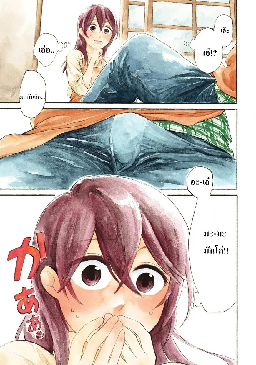 Ore no Himekutsu o Haite Kure ตอนที่ 11 หน้า 2