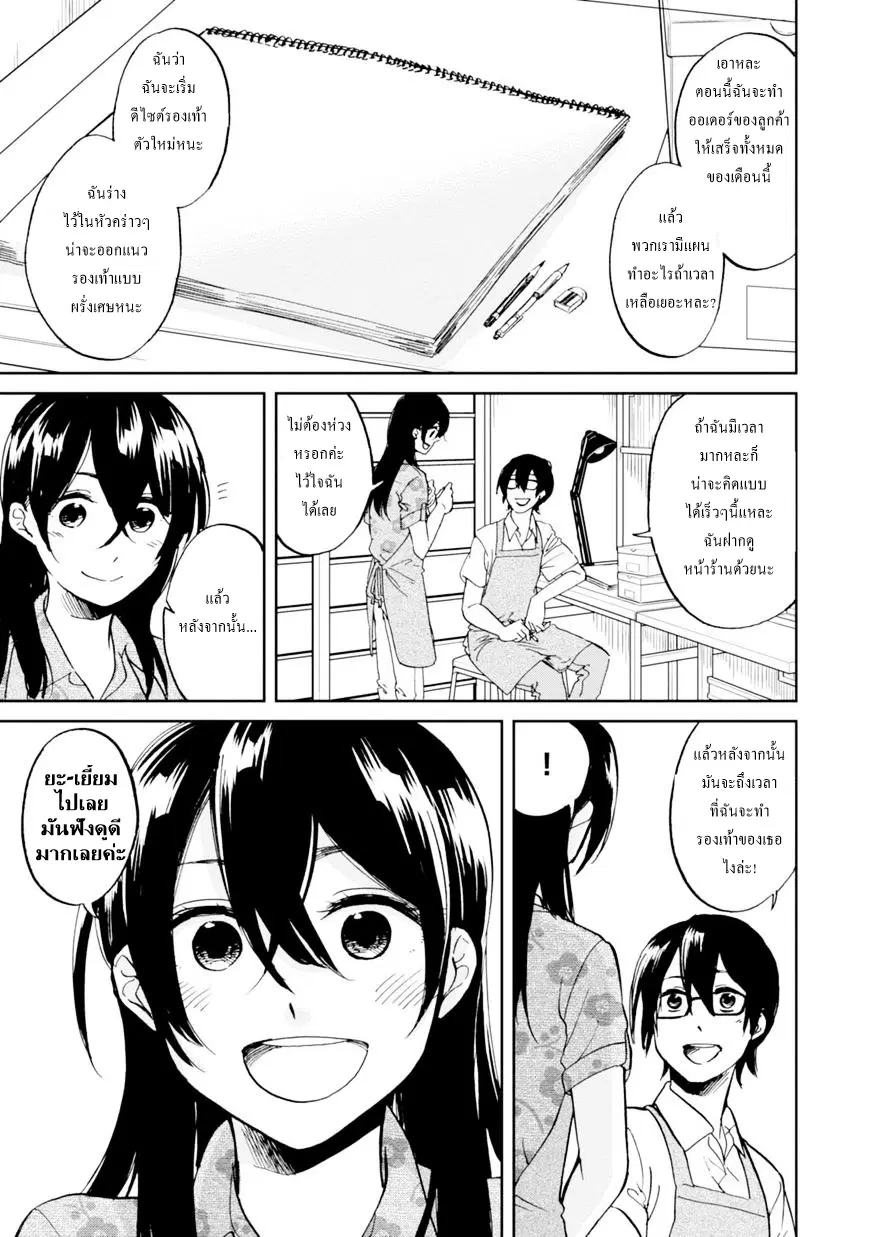 Ore no Himekutsu o Haite Kure ตอนที่ 12 หน้า 1