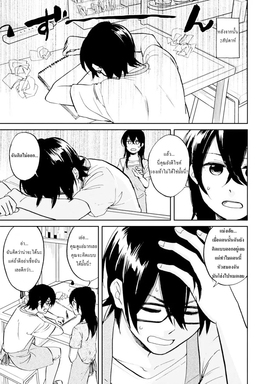 Ore no Himekutsu o Haite Kure ตอนที่ 12 หน้า 3