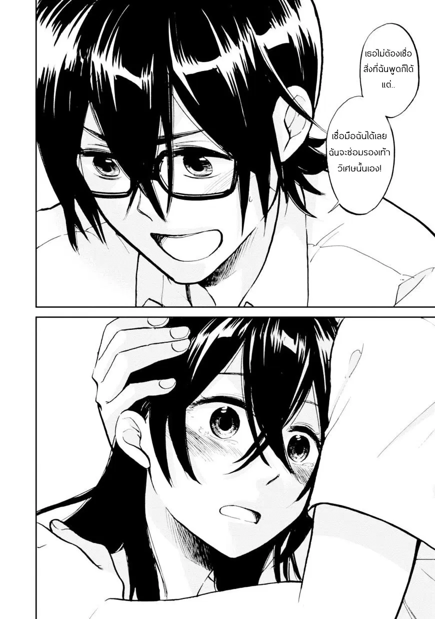 Ore no Himekutsu o Haite Kure ตอนที่ 13 หน้า 2
