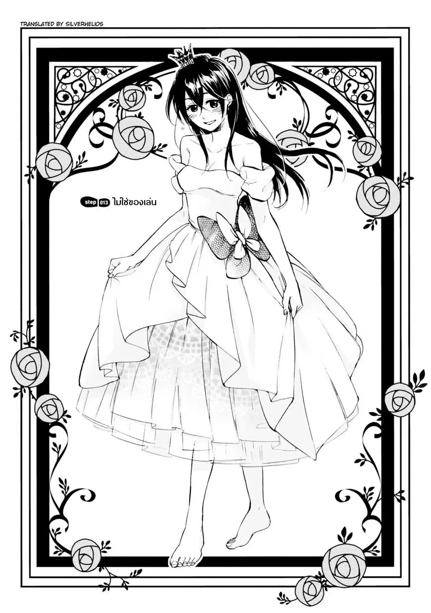 Ore no Himekutsu o Haite Kure ตอนที่ 13 หน้า 3