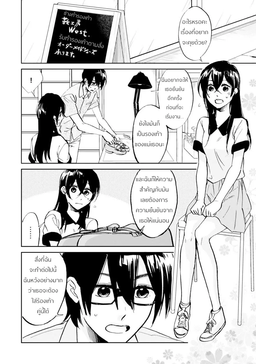 Ore no Himekutsu o Haite Kure ตอนที่ 14 หน้า 2