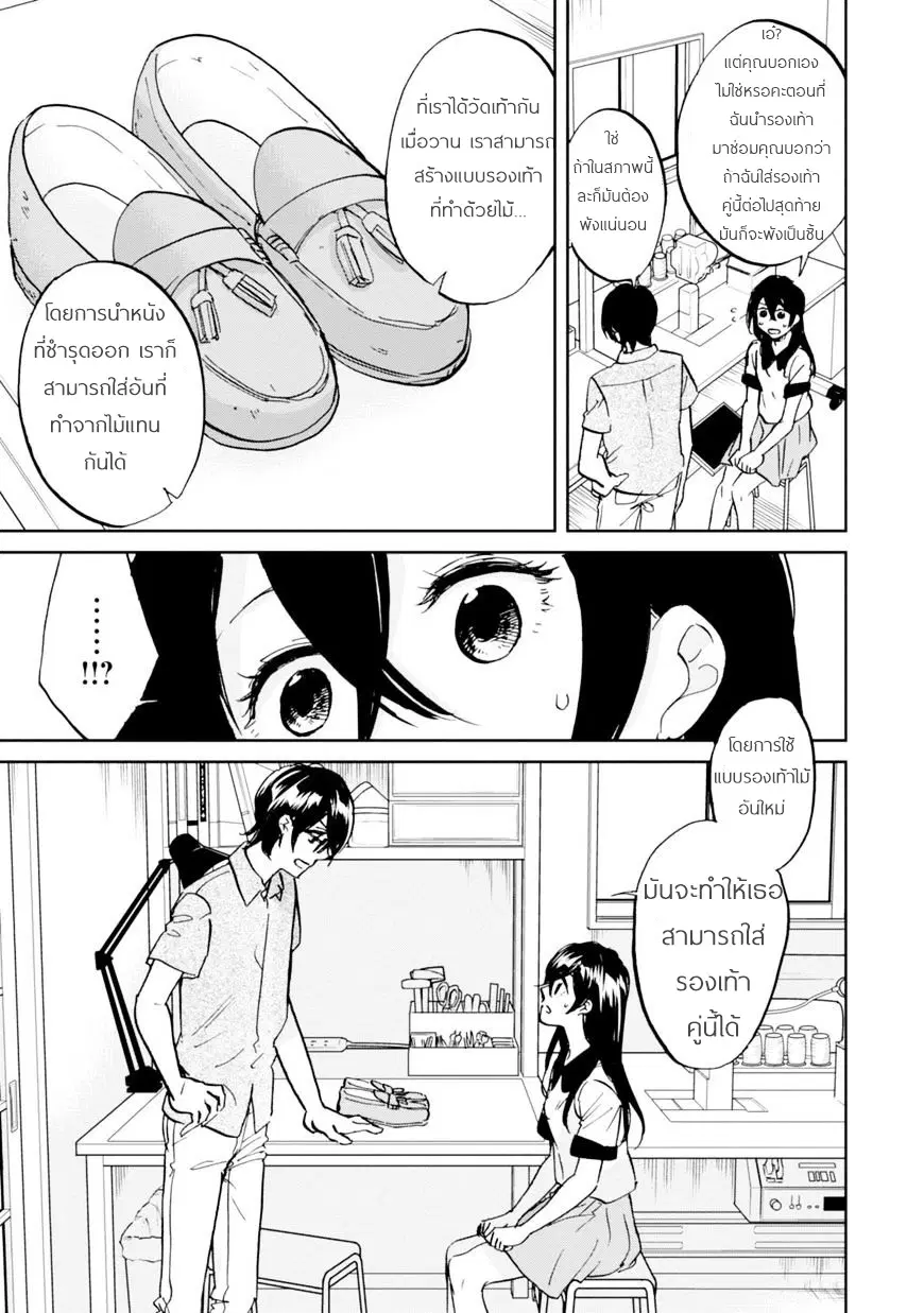Ore no Himekutsu o Haite Kure ตอนที่ 14 หน้า 3