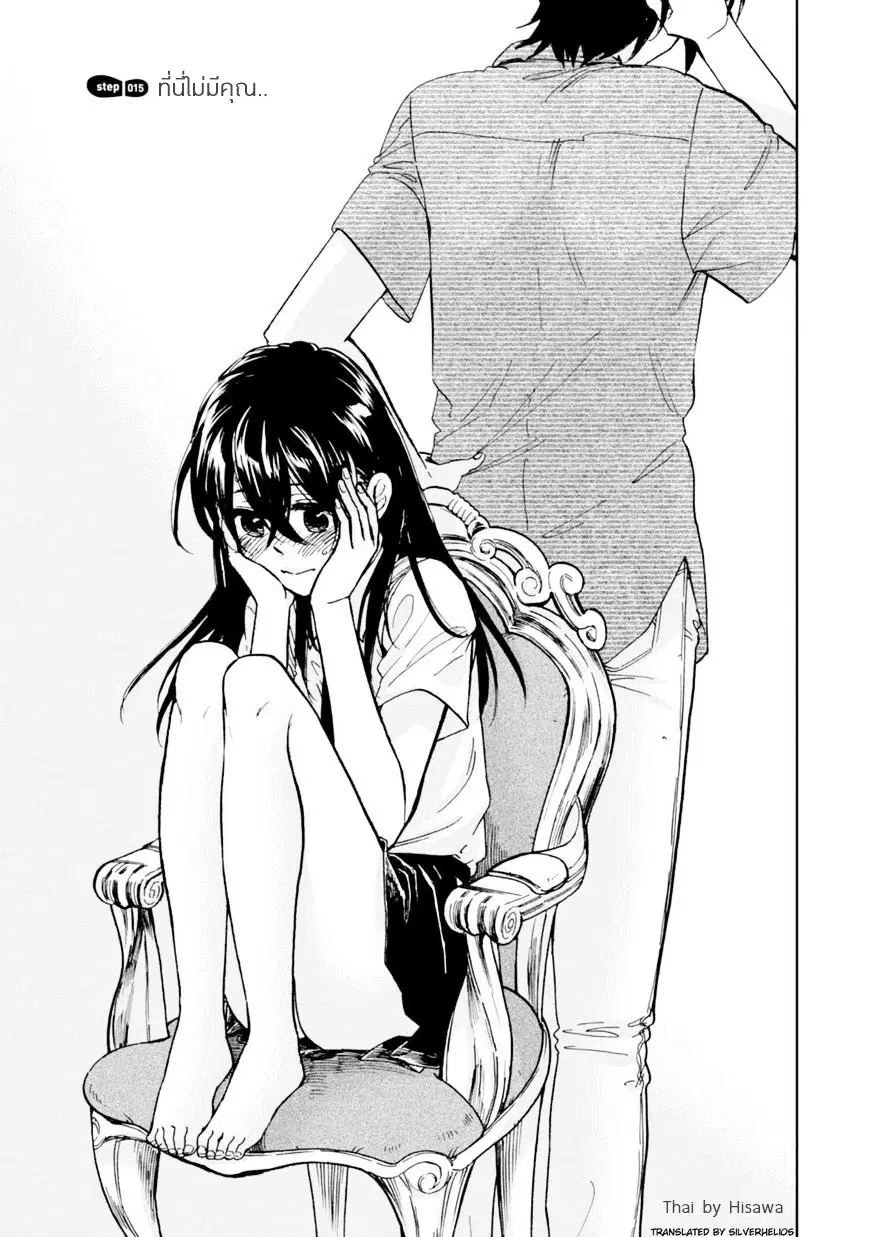 Ore no Himekutsu o Haite Kure ตอนที่ 15 หน้า 1