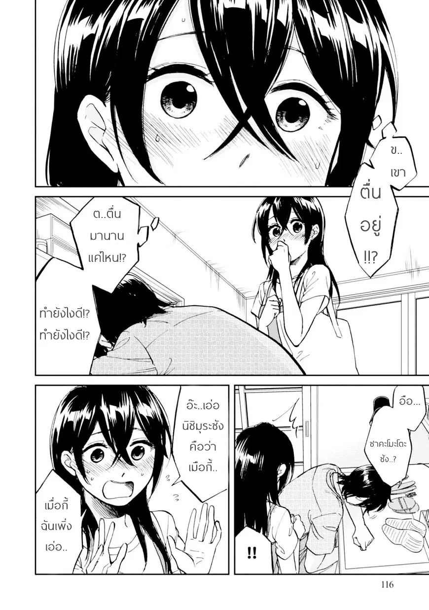 Ore no Himekutsu o Haite Kure ตอนที่ 15 หน้า 2
