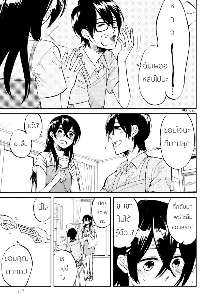 Ore no Himekutsu o Haite Kure ตอนที่ 15 หน้า 3
