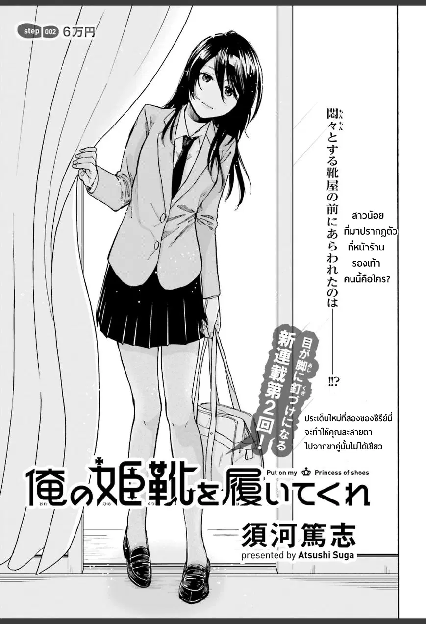 Ore no Himekutsu o Haite Kure ตอนที่ 2 หน้า 3
