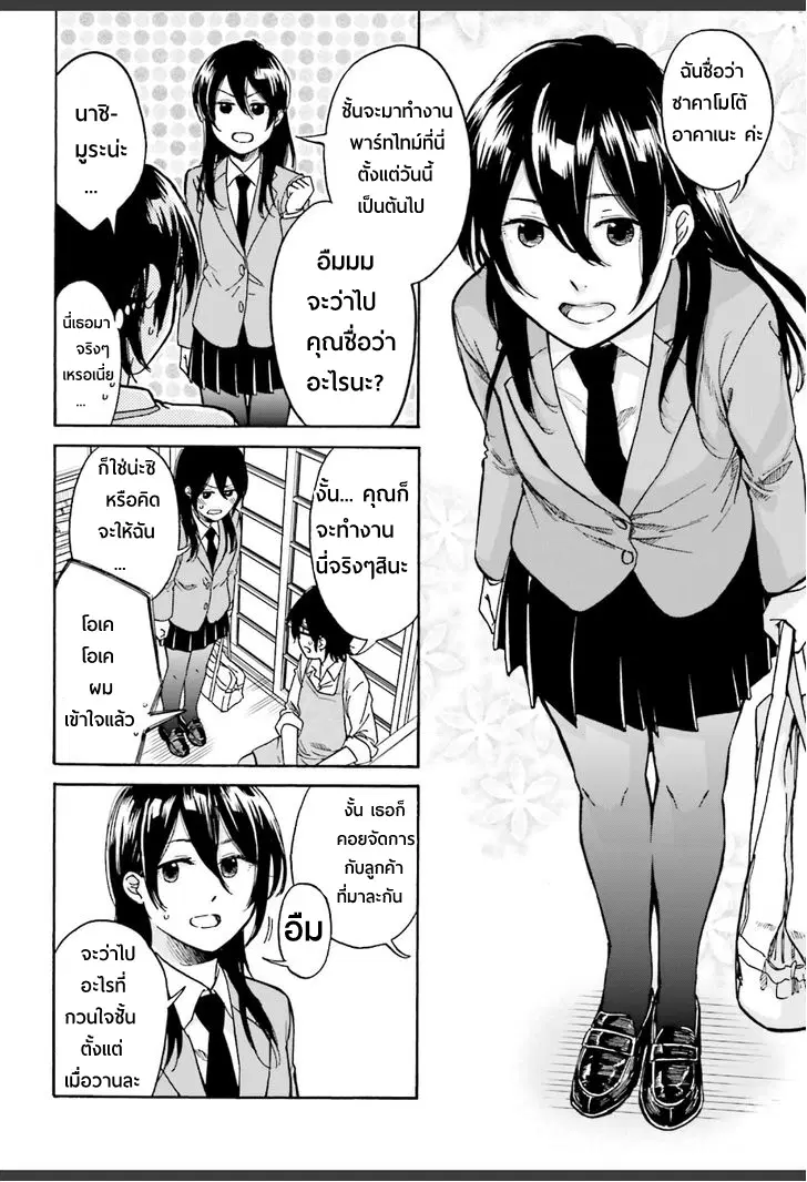 Ore no Himekutsu o Haite Kure ตอนที่ 3 หน้า 2