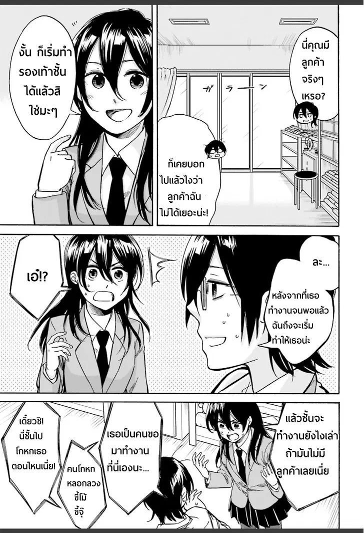 Ore no Himekutsu o Haite Kure ตอนที่ 3 หน้า 3