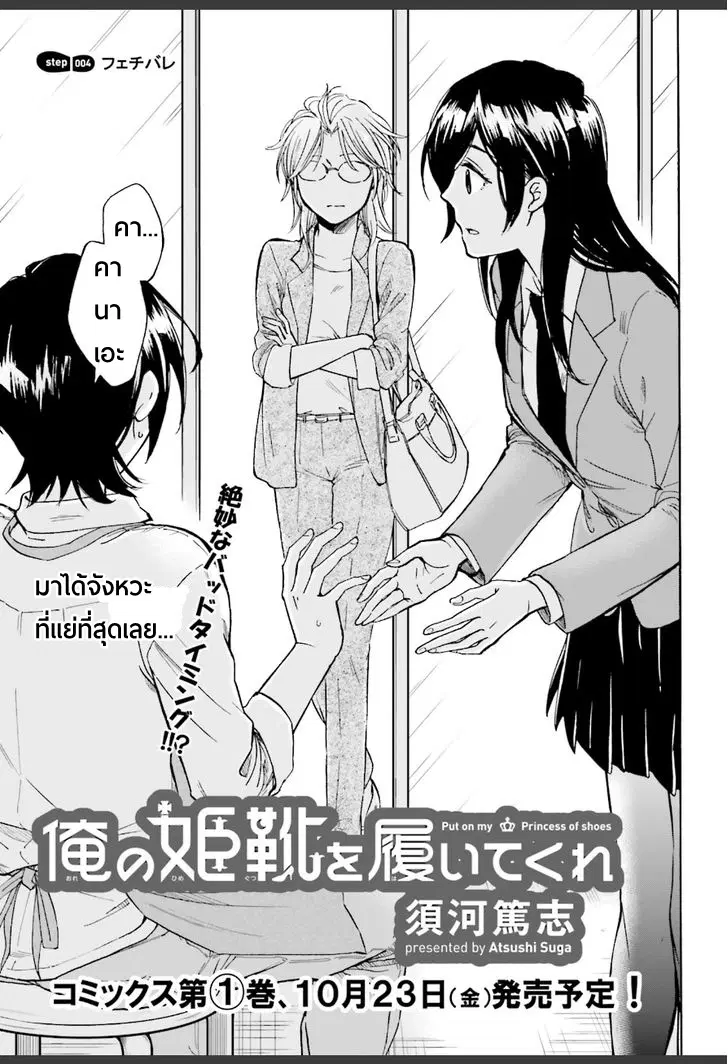 Ore no Himekutsu o Haite Kure ตอนที่ 4 หน้า 2