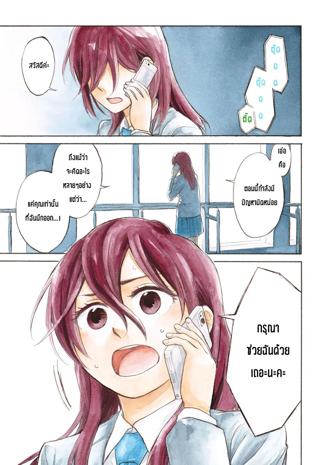Ore no Himekutsu o Haite Kure ตอนที่ 6 หน้า 1