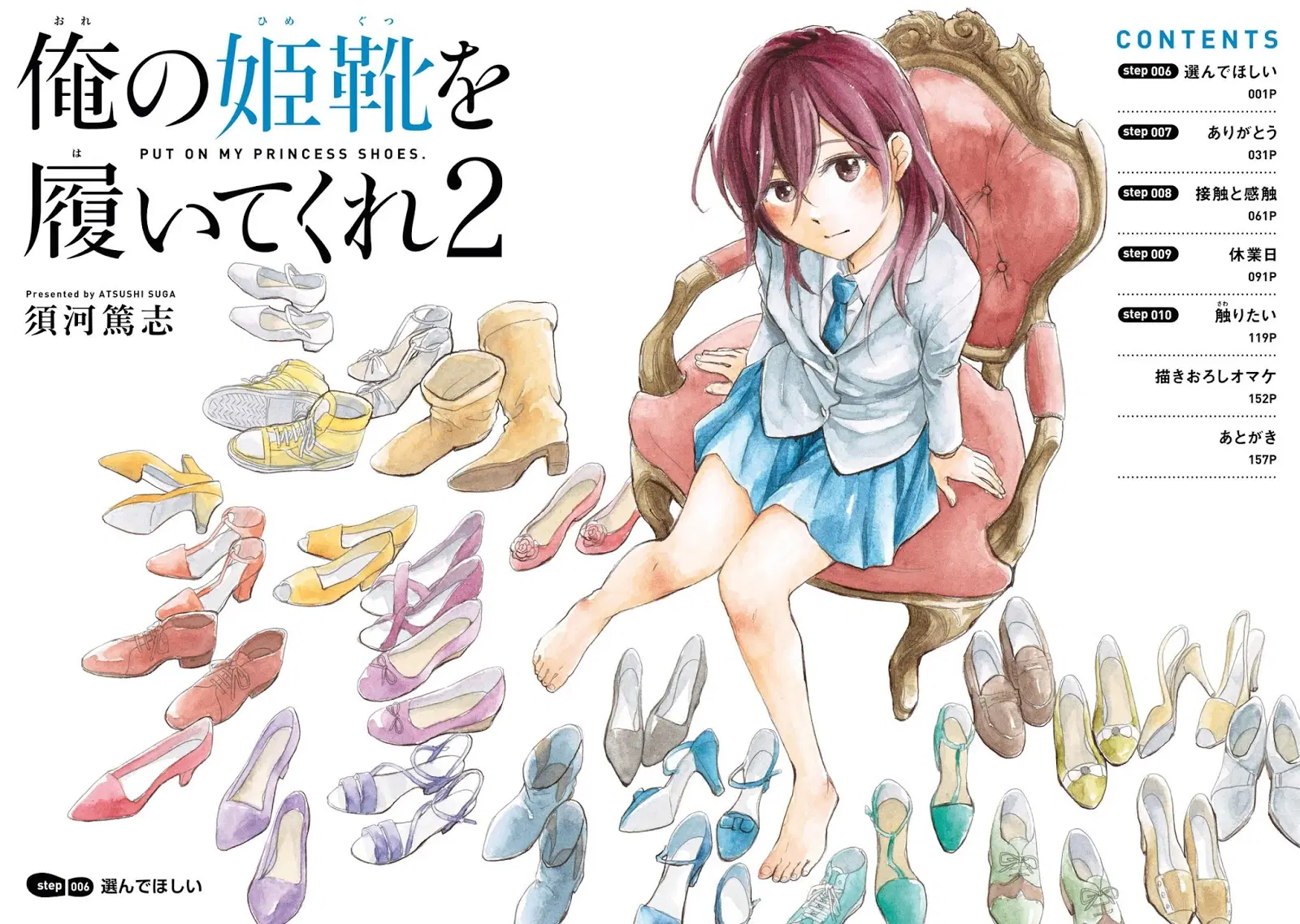 Ore no Himekutsu o Haite Kure ตอนที่ 6 หน้า 2