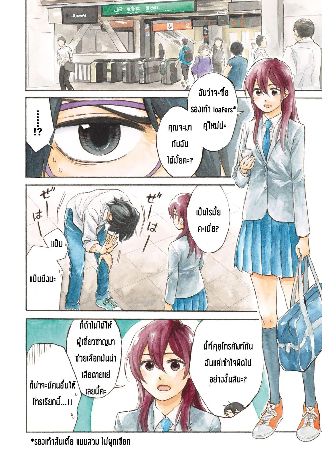 Ore no Himekutsu o Haite Kure ตอนที่ 6 หน้า 3