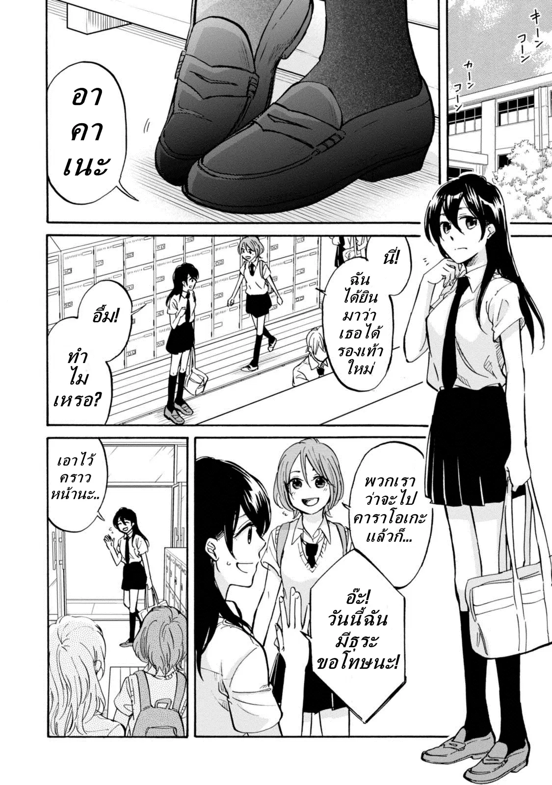 Ore no Himekutsu o Haite Kure ตอนที่ 7 หน้า 2