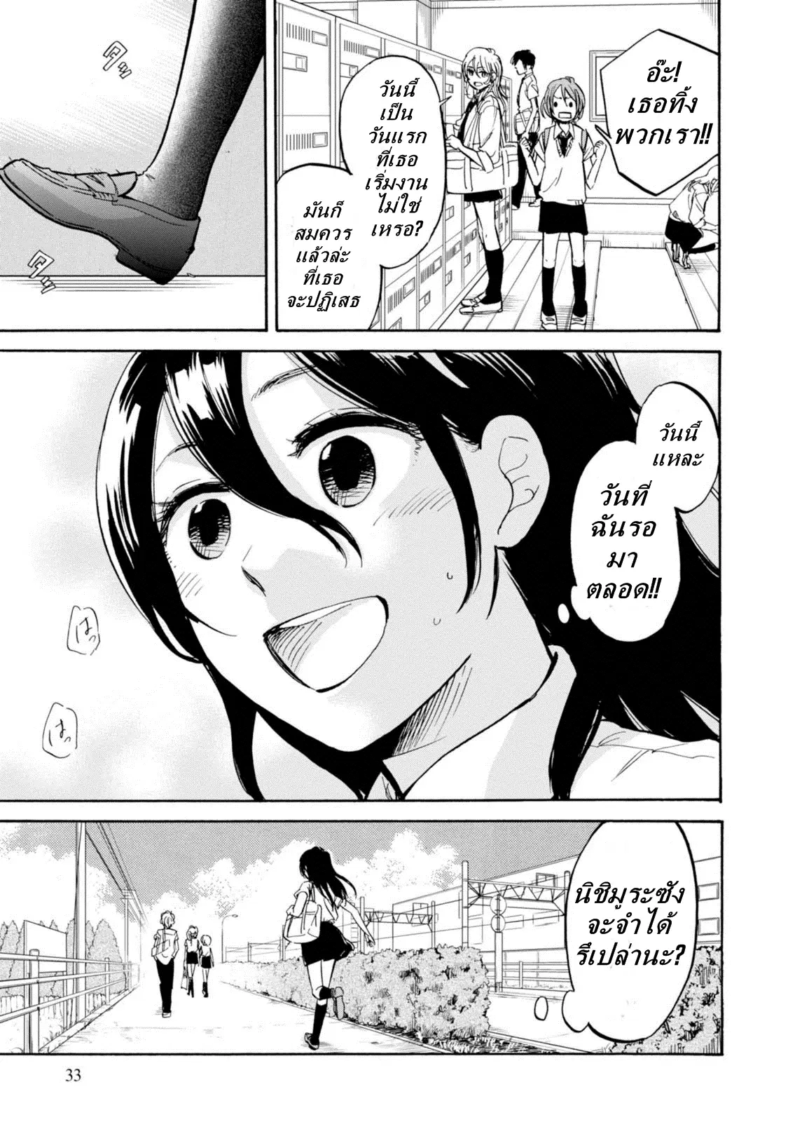 Ore no Himekutsu o Haite Kure ตอนที่ 7 หน้า 3