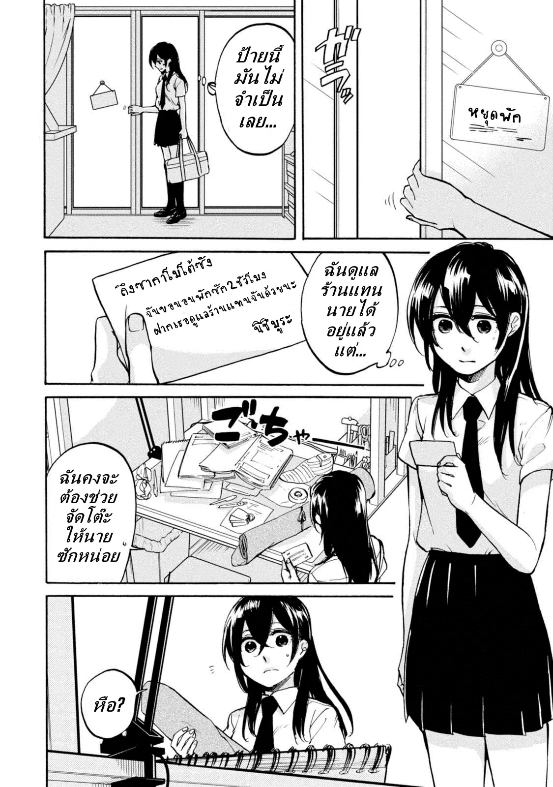 Ore no Himekutsu o Haite Kure ตอนที่ 8 หน้า 2
