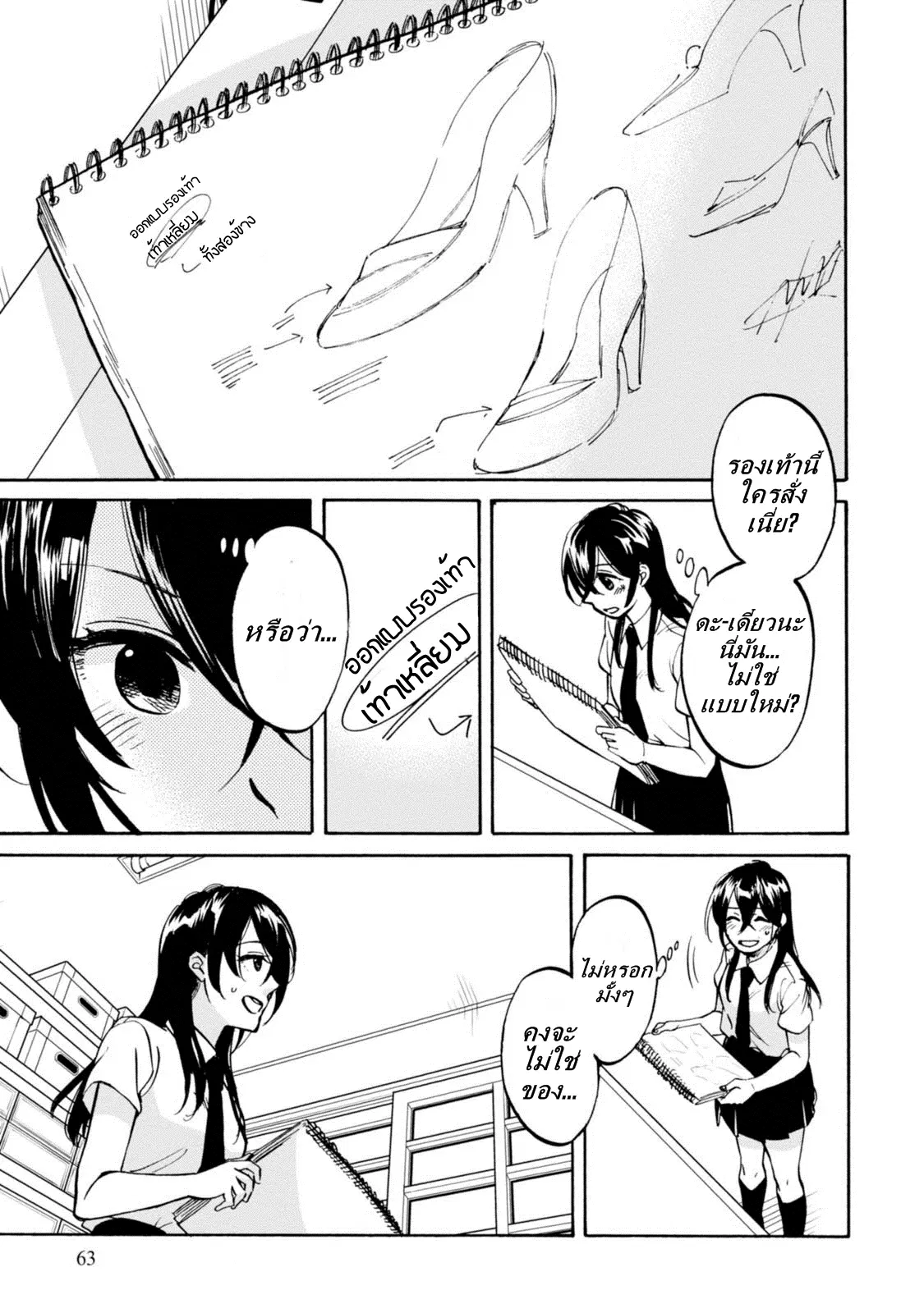 Ore no Himekutsu o Haite Kure ตอนที่ 8 หน้า 3