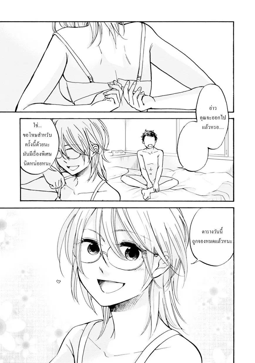 Ore no Himekutsu o Haite Kure ตอนที่ 9 หน้า 1