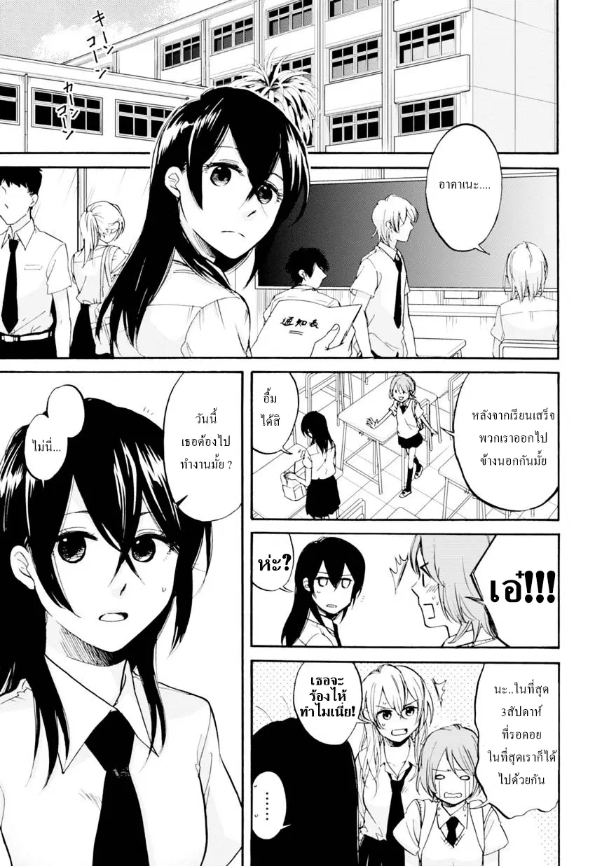 Ore no Himekutsu o Haite Kure ตอนที่ 9 หน้า 3
