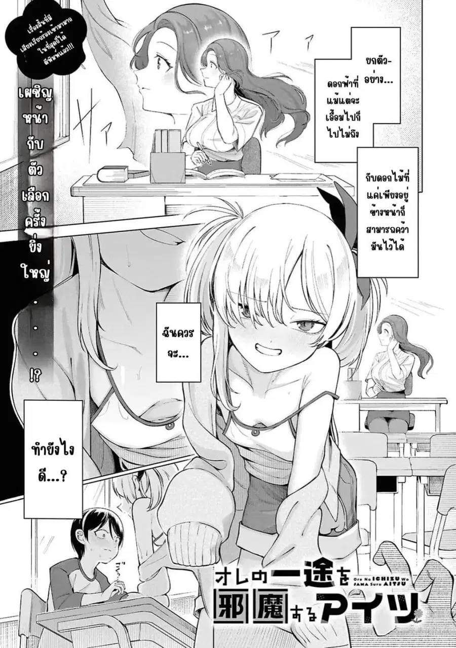 Ore no Ichizu wo Jama Suru Aitsu ตอนที่ 1 หน้า 1
