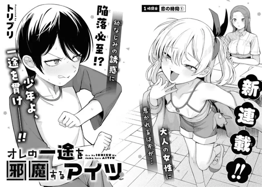 Ore no Ichizu wo Jama Suru Aitsu ตอนที่ 1 หน้า 2