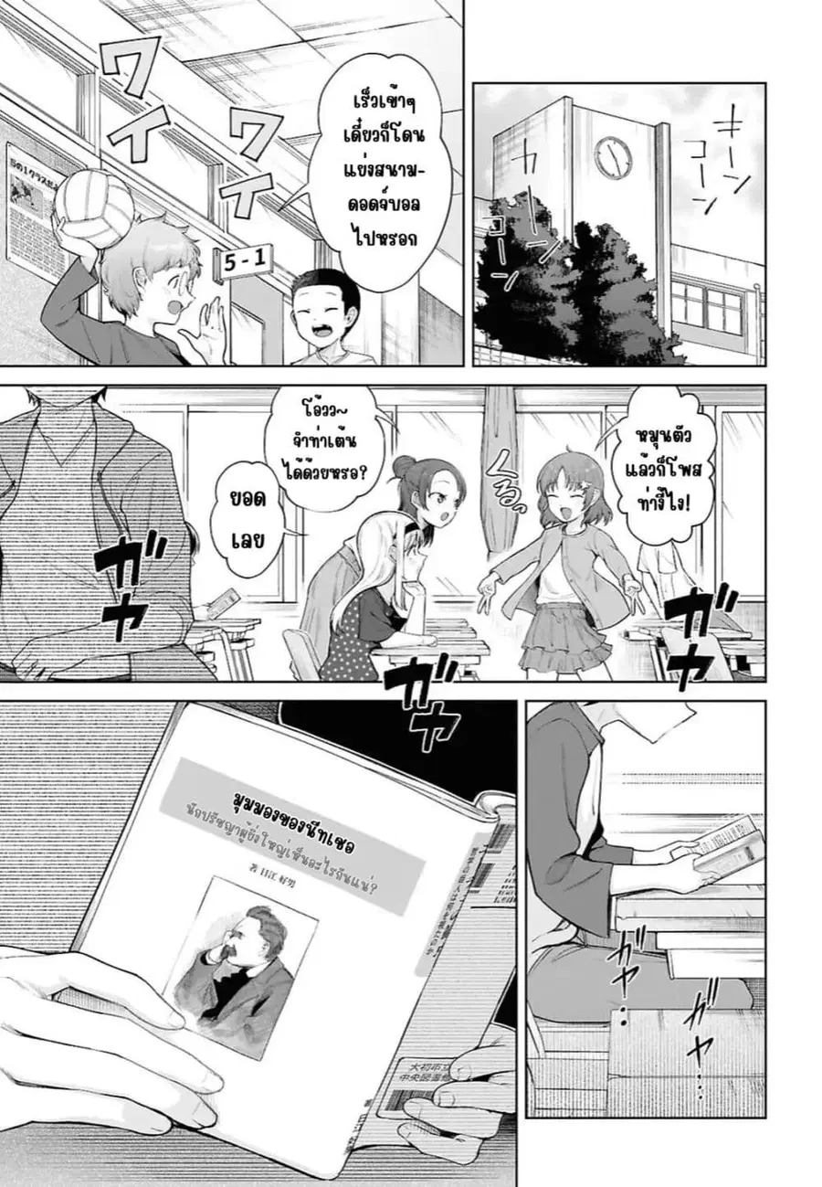 Ore no Ichizu wo Jama Suru Aitsu ตอนที่ 1 หน้า 3