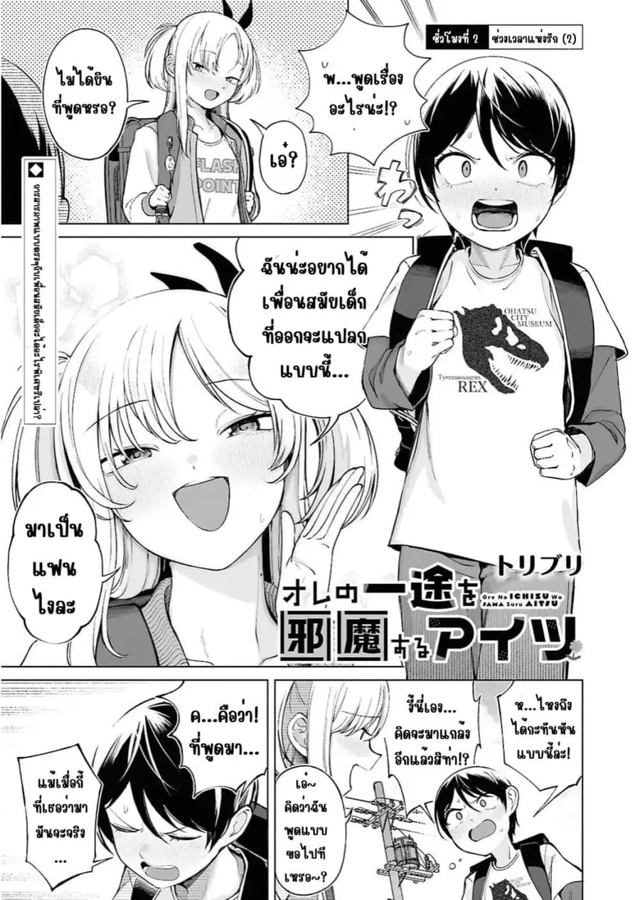 Ore no Ichizu wo Jama Suru Aitsu ตอนที่ 2 หน้า 1