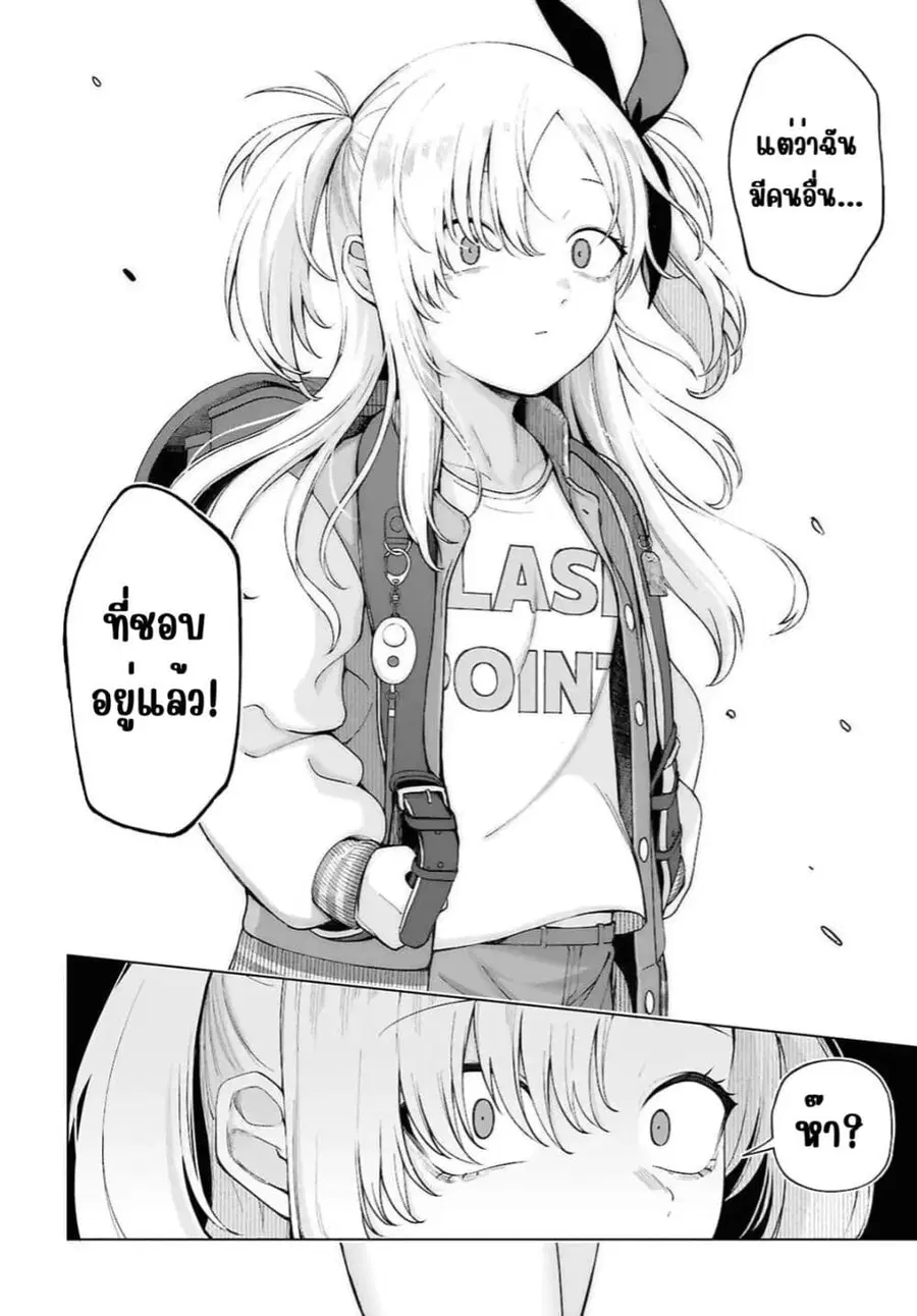 Ore no Ichizu wo Jama Suru Aitsu ตอนที่ 2 หน้า 2