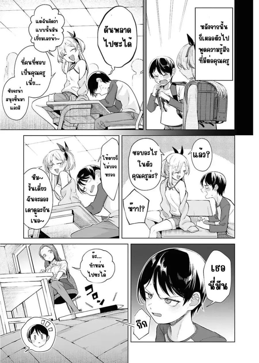 Ore no Ichizu wo Jama Suru Aitsu ตอนที่ 2 หน้า 3