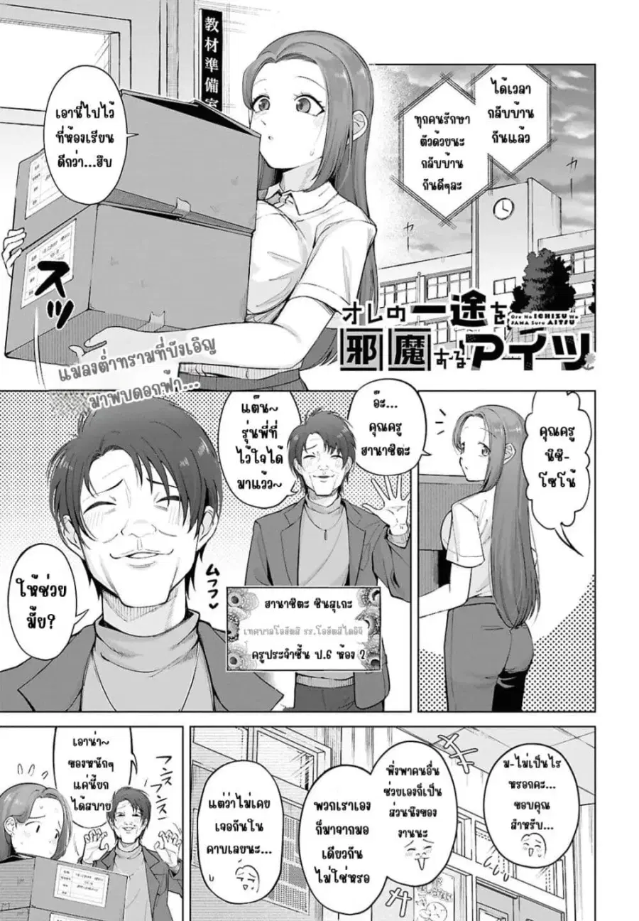 Ore no Ichizu wo Jama Suru Aitsu ตอนที่ 3 หน้า 1