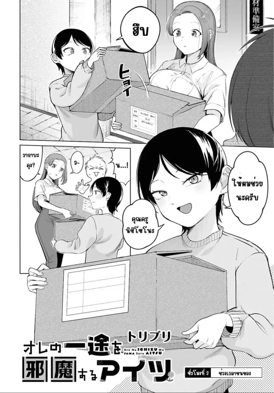Ore no Ichizu wo Jama Suru Aitsu ตอนที่ 3 หน้า 2