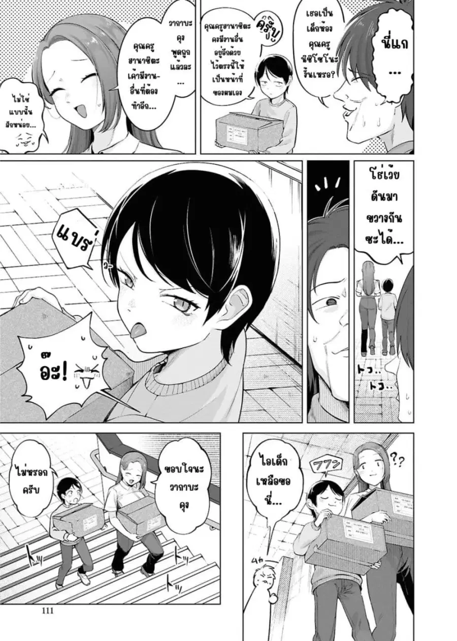 Ore no Ichizu wo Jama Suru Aitsu ตอนที่ 3 หน้า 3