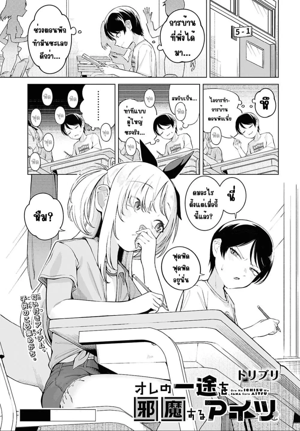 Ore no Ichizu wo Jama Suru Aitsu ตอนที่ 4 หน้า 1