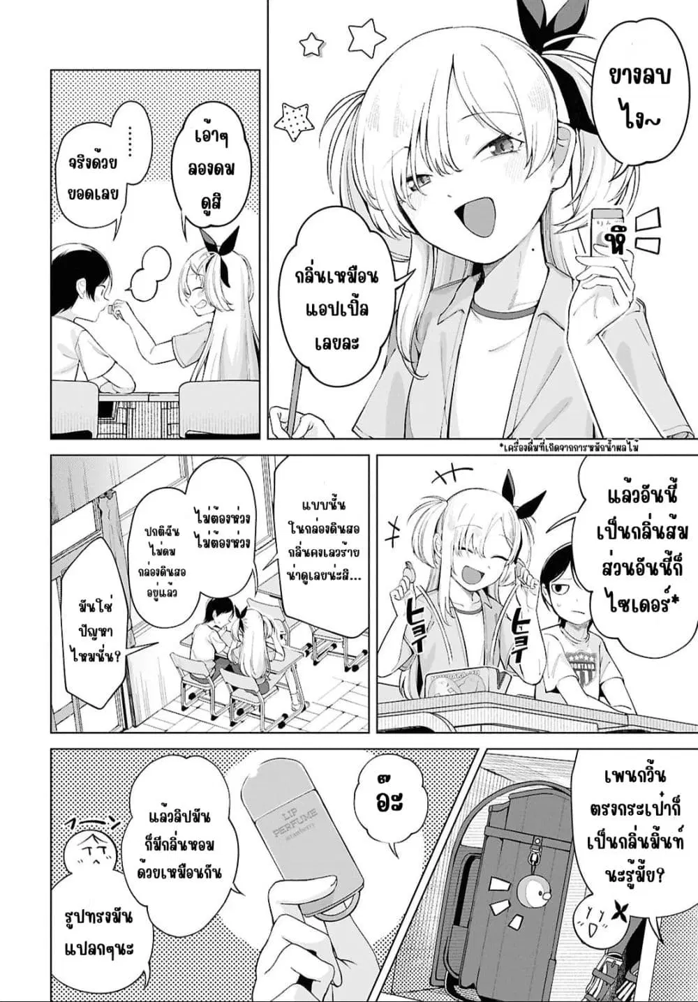 Ore no Ichizu wo Jama Suru Aitsu ตอนที่ 4 หน้า 2