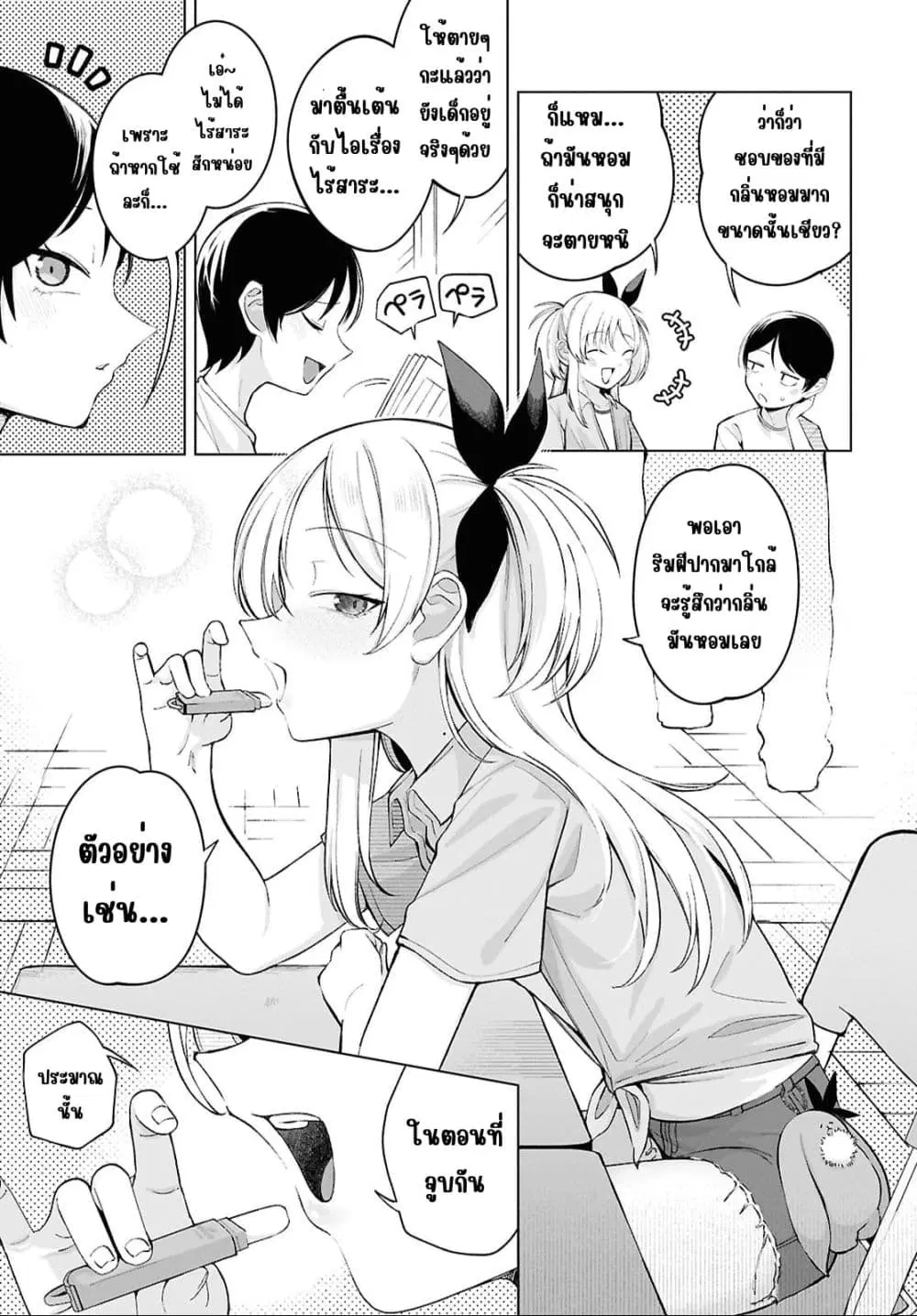 Ore no Ichizu wo Jama Suru Aitsu ตอนที่ 4 หน้า 3
