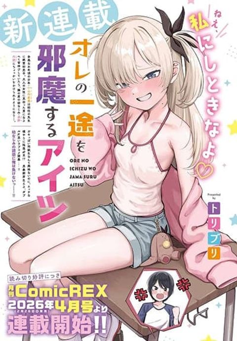 ปก Ore no Ichizu wo Jama Suru Aitsu มังงะญี่ปุ่น แปลไทย