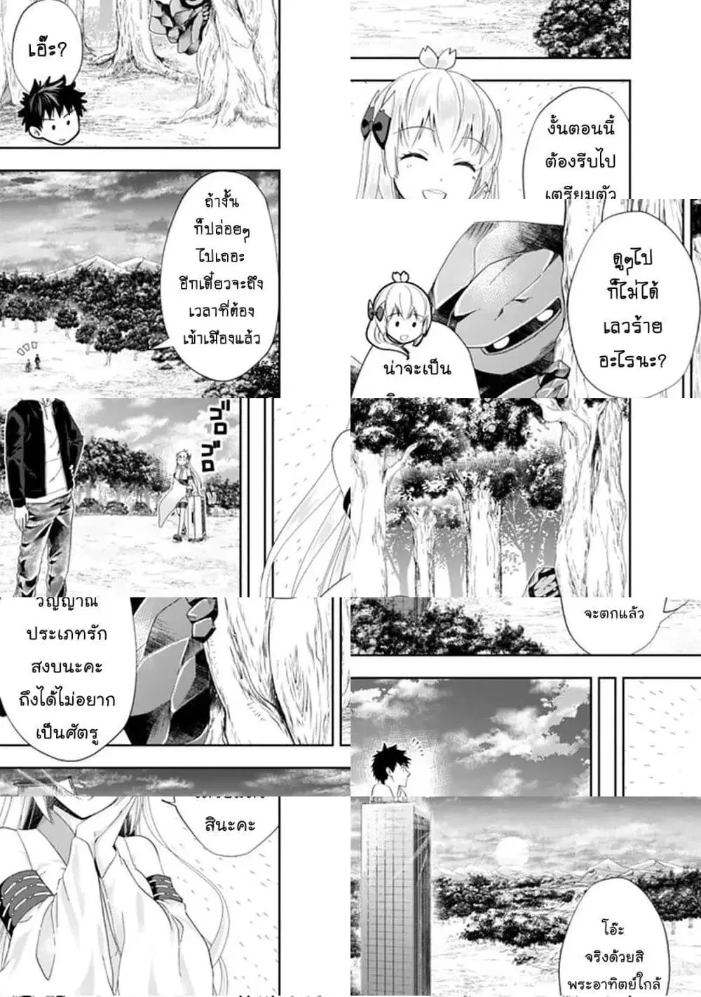 Ore no Ie ga Maryoku Spot datta Ken – Sundeiru dake de Sekai Saikyou ตอนที่ 101 หน้า 1