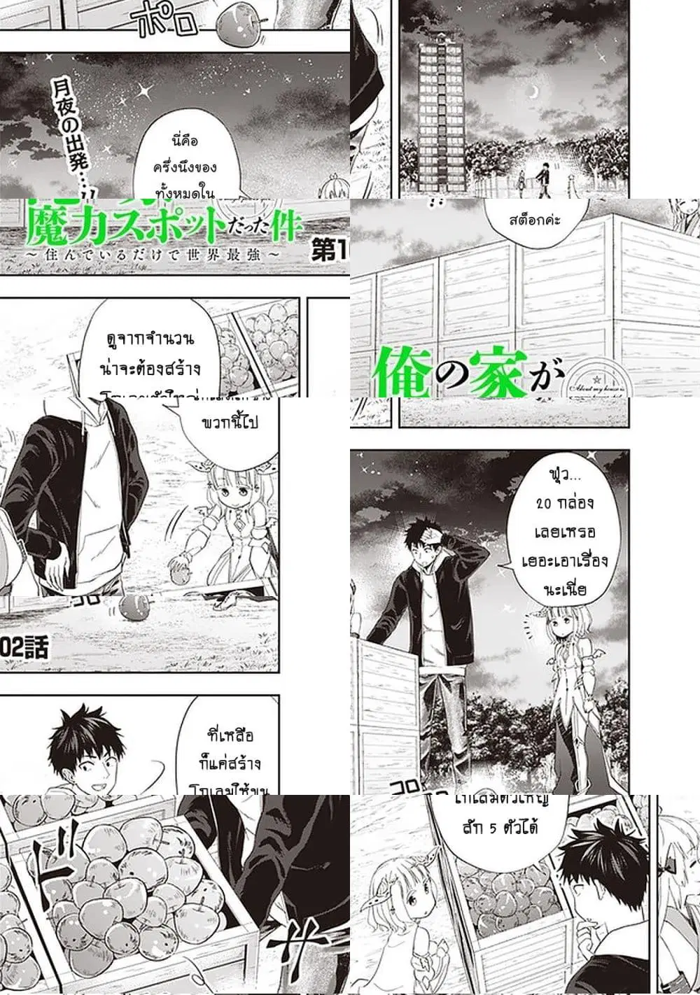Ore no Ie ga Maryoku Spot datta Ken – Sundeiru dake de Sekai Saikyou ตอนที่ 102 หน้า 1