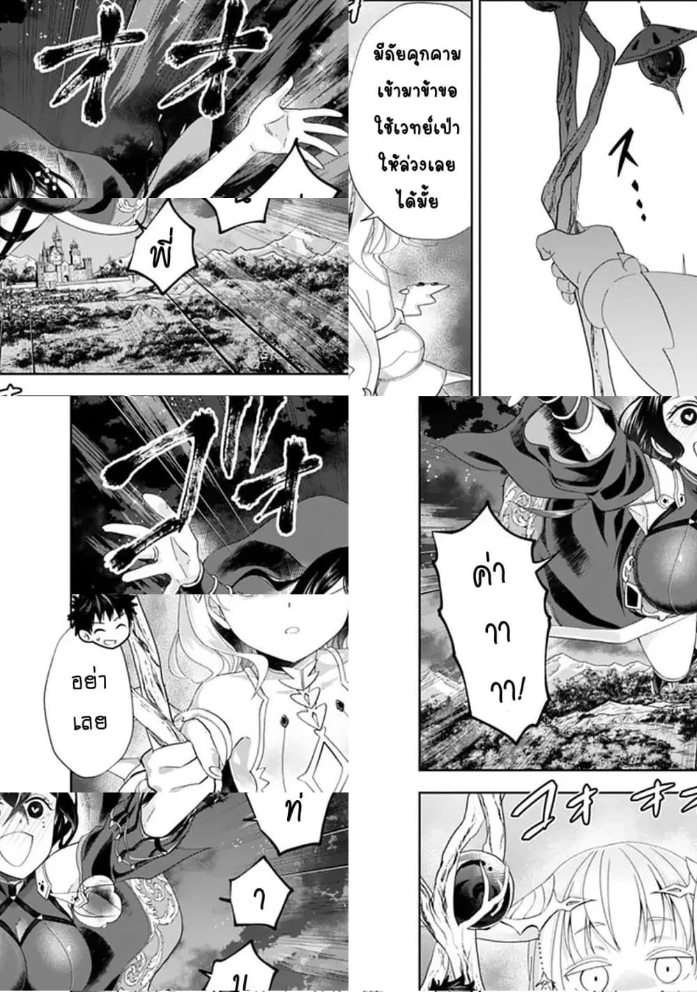 Ore no Ie ga Maryoku Spot datta Ken – Sundeiru dake de Sekai Saikyou ตอนที่ 103 หน้า 3