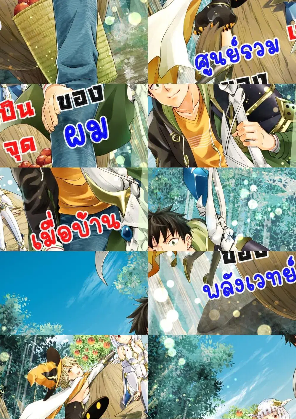 Ore no Ie ga Maryoku Spot datta Ken – Sundeiru dake de Sekai Saikyou ตอนที่ 110 หน้า 1