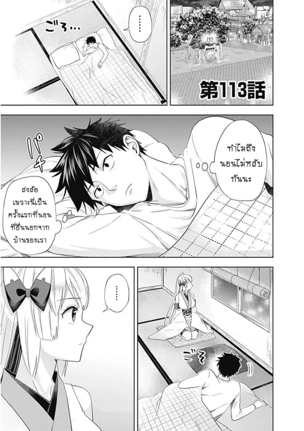 Ore no Ie ga Maryoku Spot datta Ken – Sundeiru dake de Sekai Saikyou ตอนที่ 113 หน้า 2
