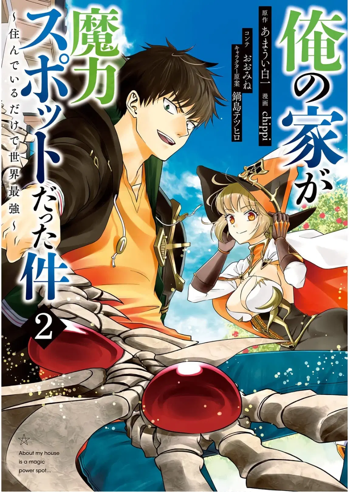 Ore no Ie ga Maryoku Spot datta Ken – Sundeiru dake de Sekai Saikyou ตอนที่ 12 หน้า 1