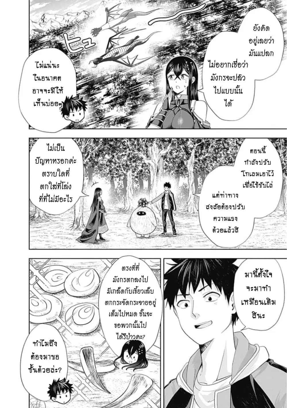 Ore no Ie ga Maryoku Spot datta Ken – Sundeiru dake de Sekai Saikyou ตอนที่ 141 หน้า 3