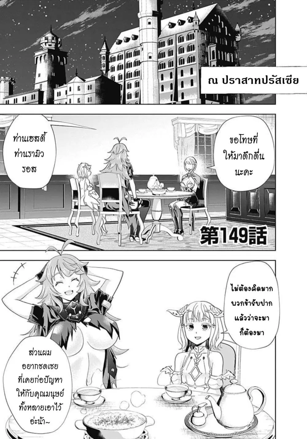 Ore no Ie ga Maryoku Spot datta Ken – Sundeiru dake de Sekai Saikyou ตอนที่ 149 หน้า 2
