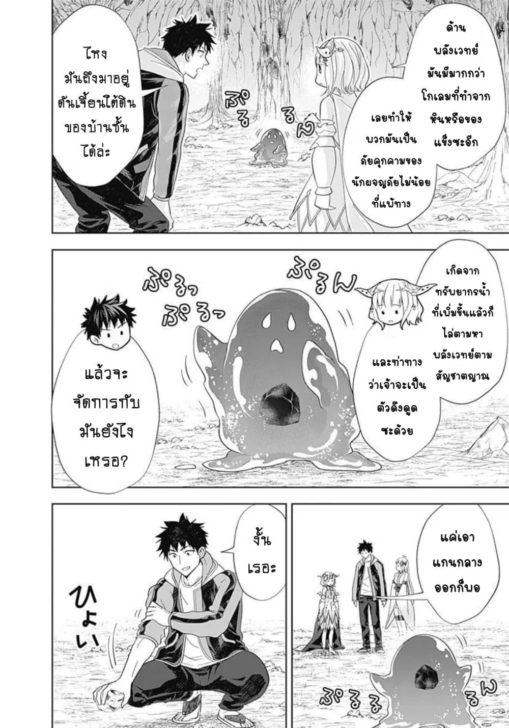 Ore no Ie ga Maryoku Spot datta Ken – Sundeiru dake de Sekai Saikyou ตอนที่ 151 หน้า 3