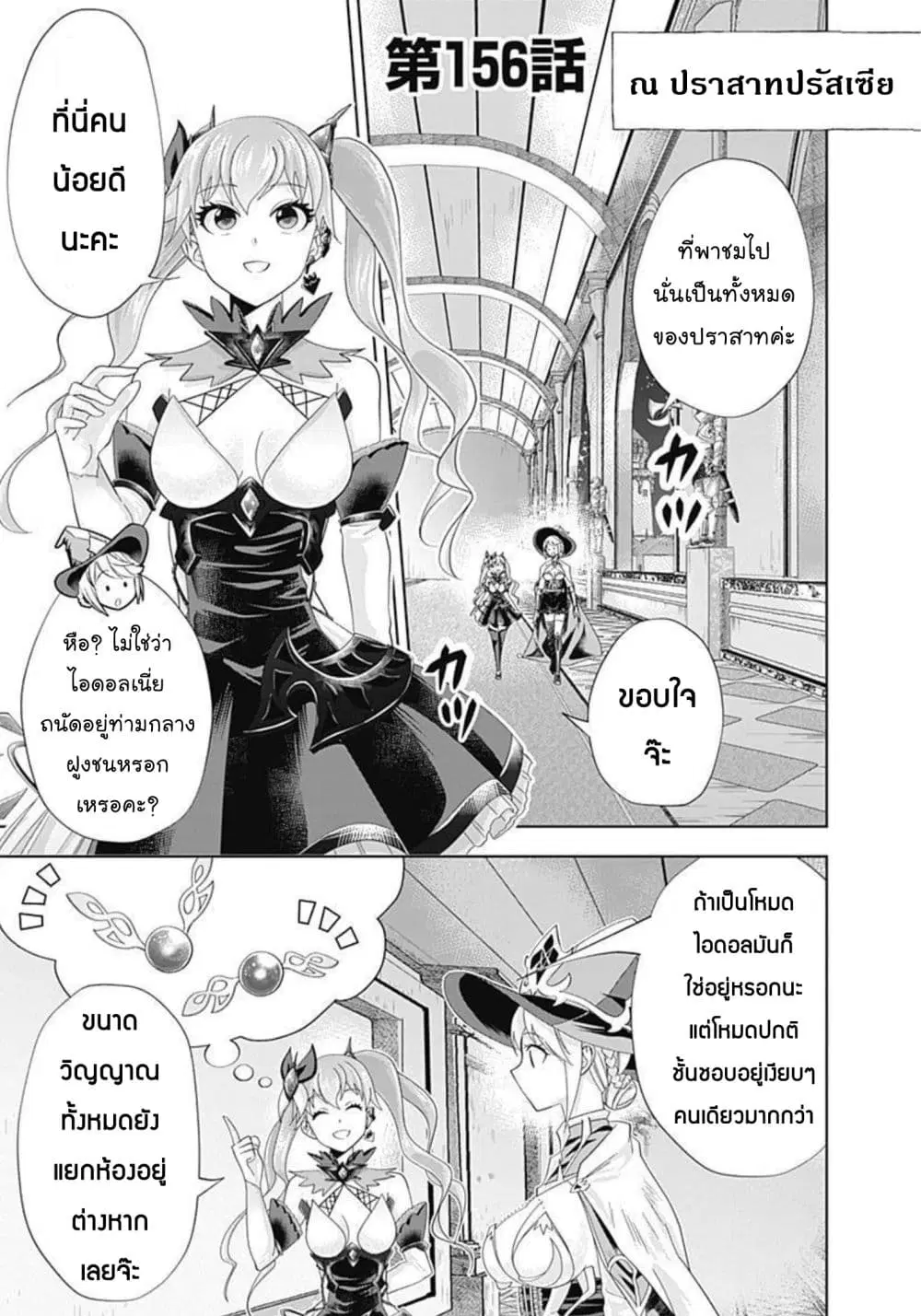 Ore no Ie ga Maryoku Spot datta Ken – Sundeiru dake de Sekai Saikyou ตอนที่ 156 หน้า 2