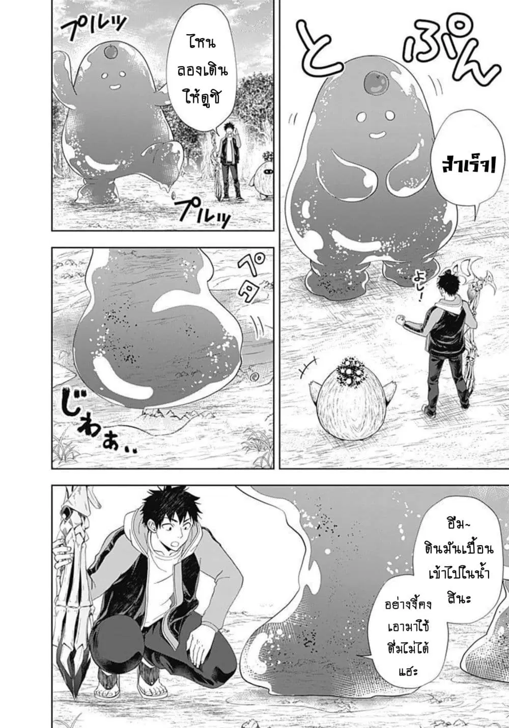 Ore no Ie ga Maryoku Spot datta Ken – Sundeiru dake de Sekai Saikyou ตอนที่ 158 หน้า 3