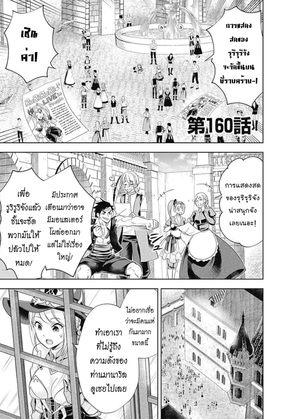 Ore no Ie ga Maryoku Spot datta Ken – Sundeiru dake de Sekai Saikyou ตอนที่ 160 หน้า 2