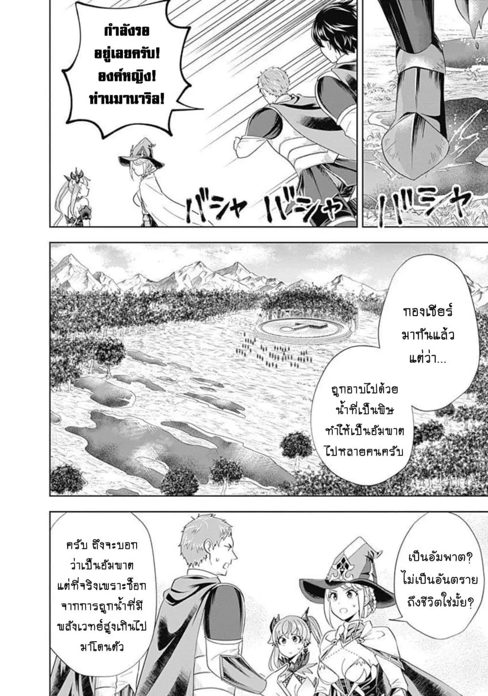 Ore no Ie ga Maryoku Spot datta Ken – Sundeiru dake de Sekai Saikyou ตอนที่ 168 หน้า 3