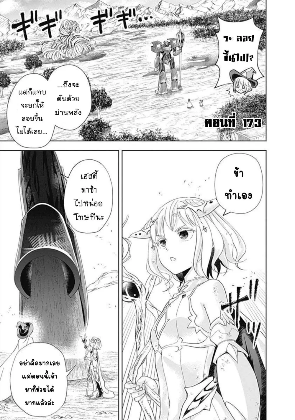 Ore no Ie ga Maryoku Spot datta Ken – Sundeiru dake de Sekai Saikyou ตอนที่ 173 หน้า 2